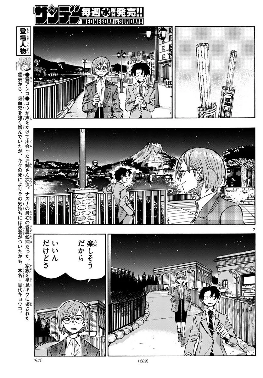 よふかしのうた 漫画 - 第182話 - Page 7