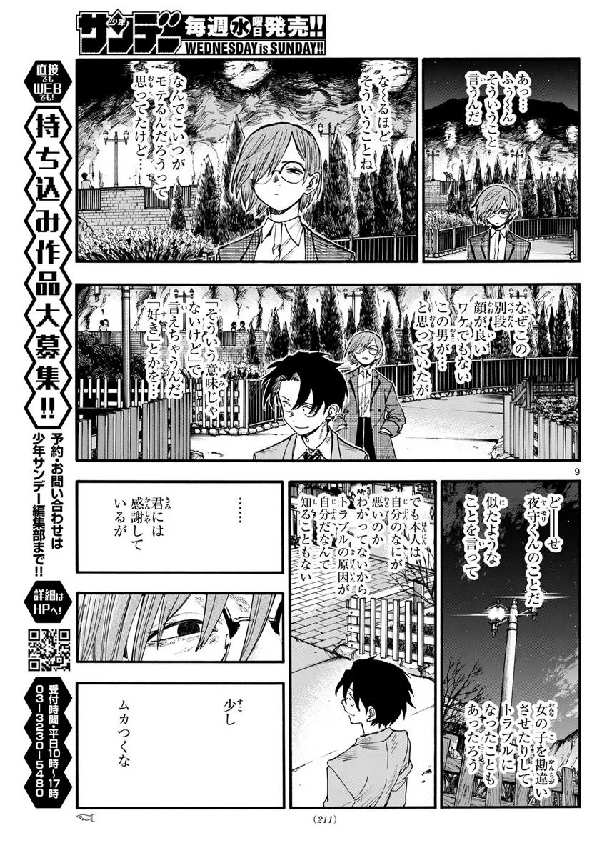 よふかしのうた 漫画 - 第182話 - Page 9