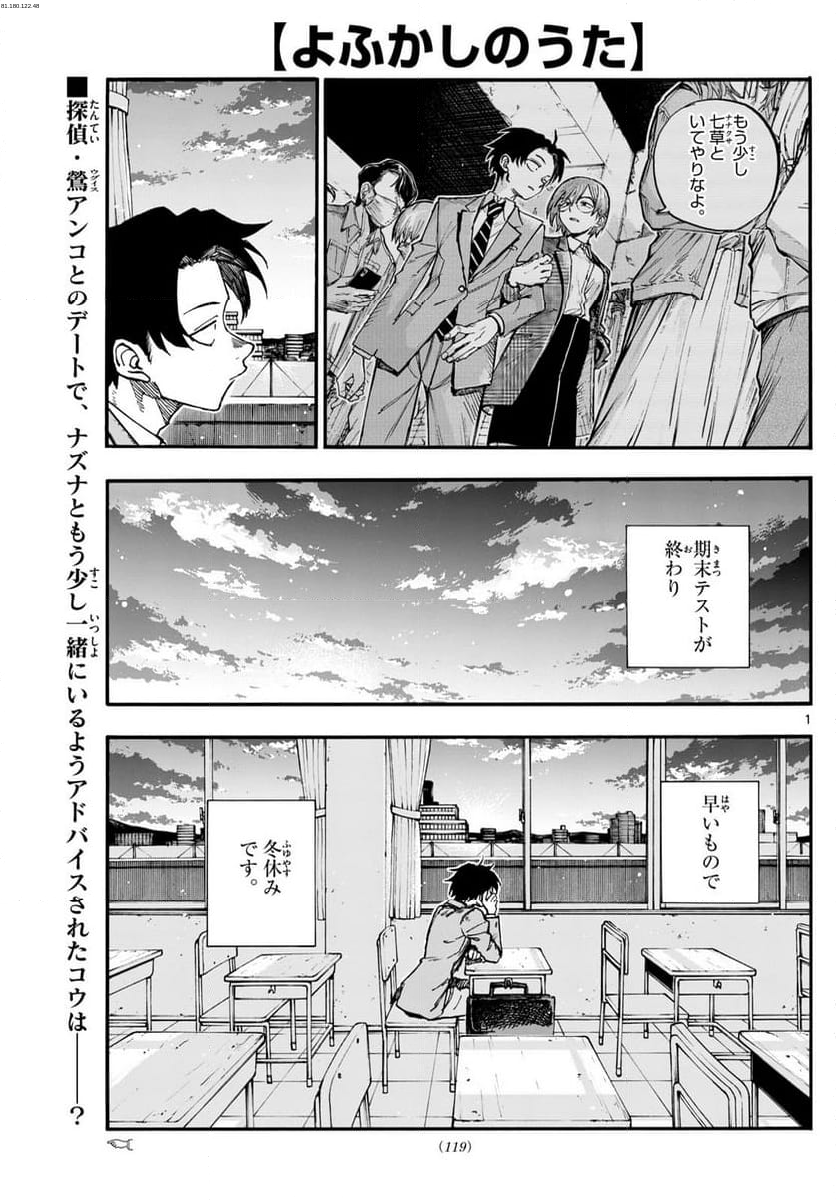 よふかしのうた 漫画 - 第183話 - Page 1