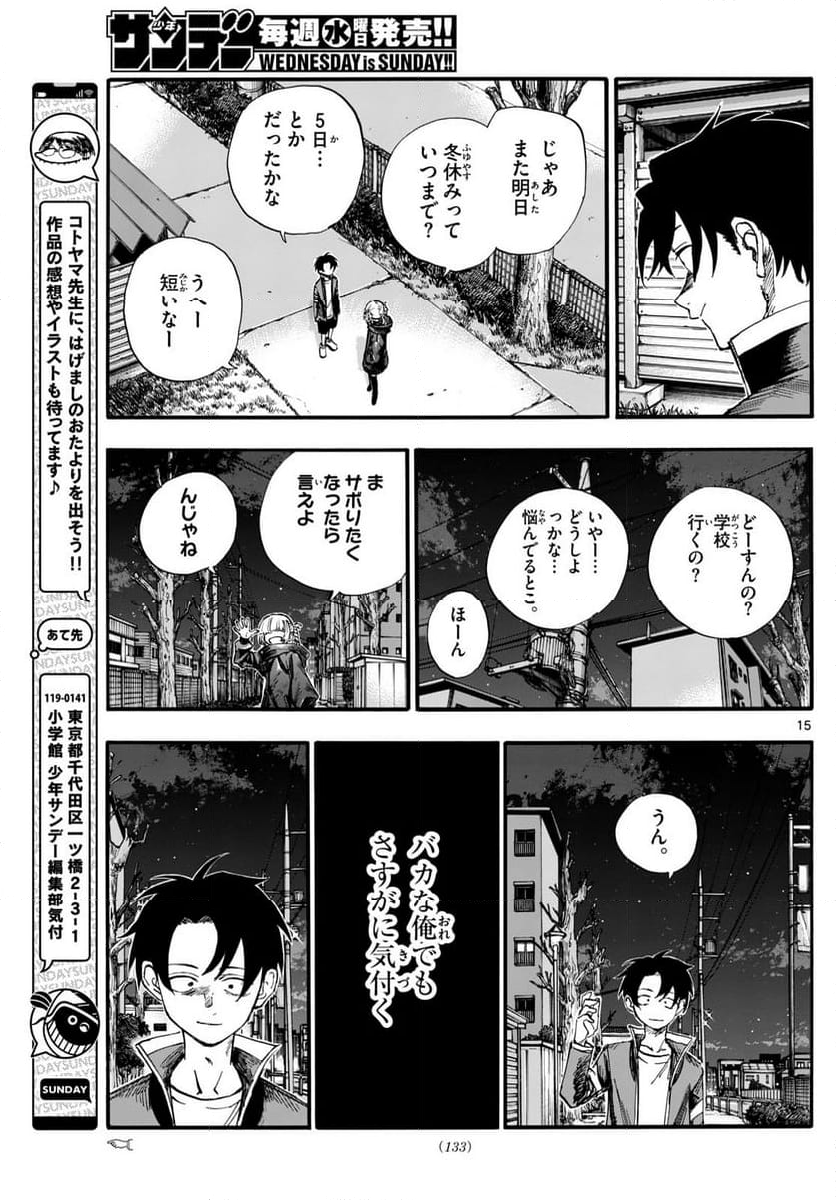 よふかしのうた 漫画 - 第183話 - Page 15