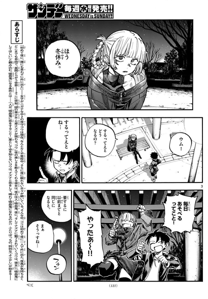 よふかしのうた 漫画 - 第183話 - Page 3