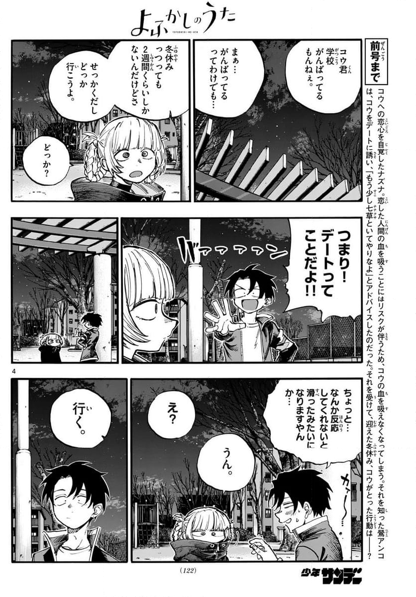 よふかしのうた 漫画 - 第183話 - Page 4