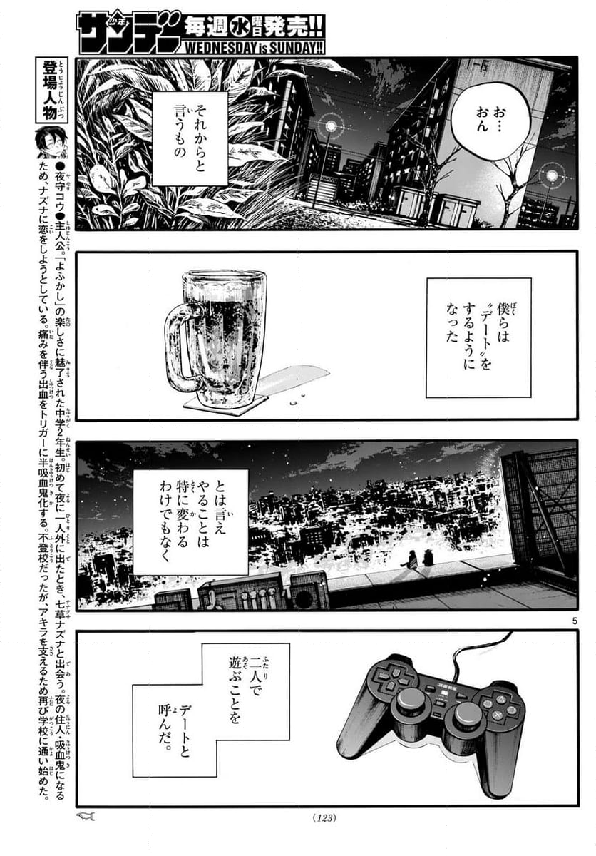 よふかしのうた 漫画 - 第183話 - Page 5