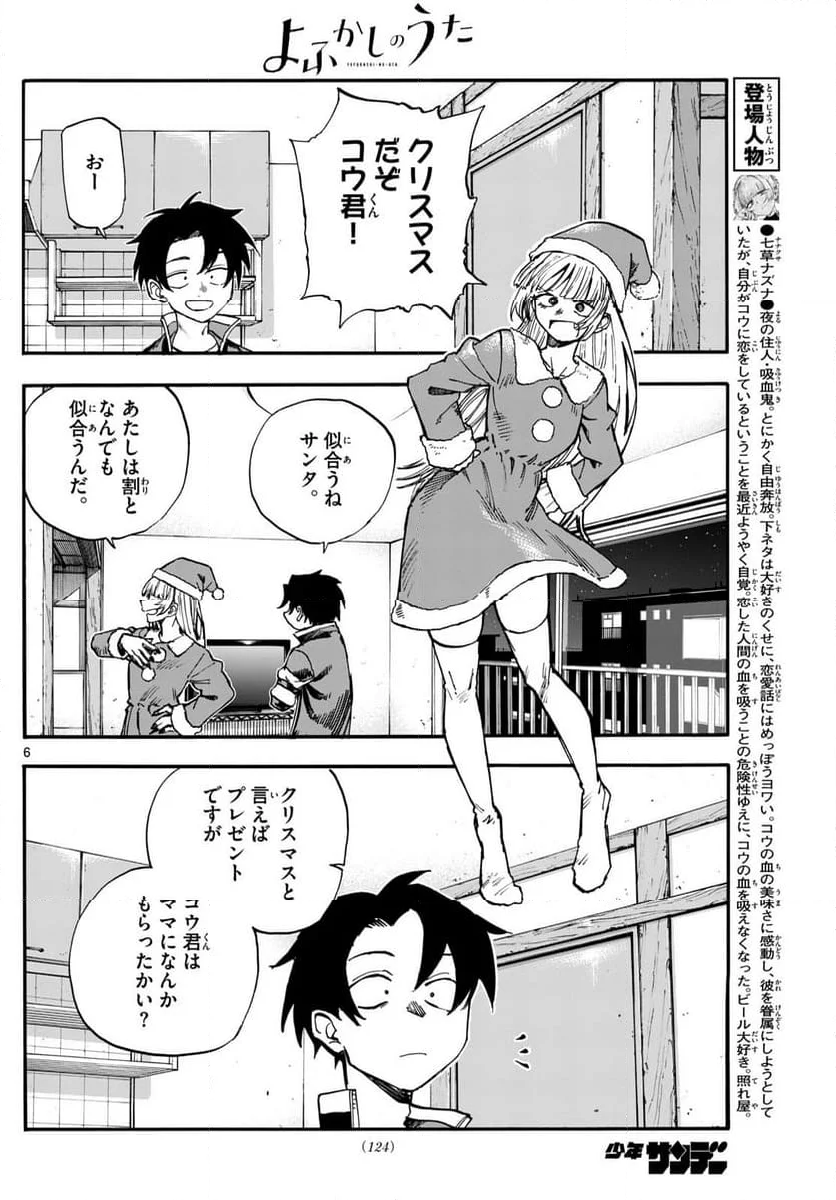 よふかしのうた 漫画 - 第183話 - Page 6