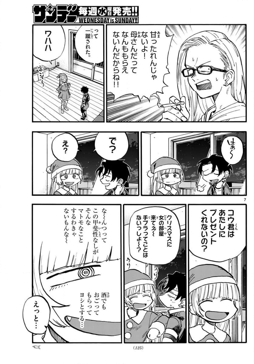 よふかしのうた 漫画 - 第183話 - Page 7