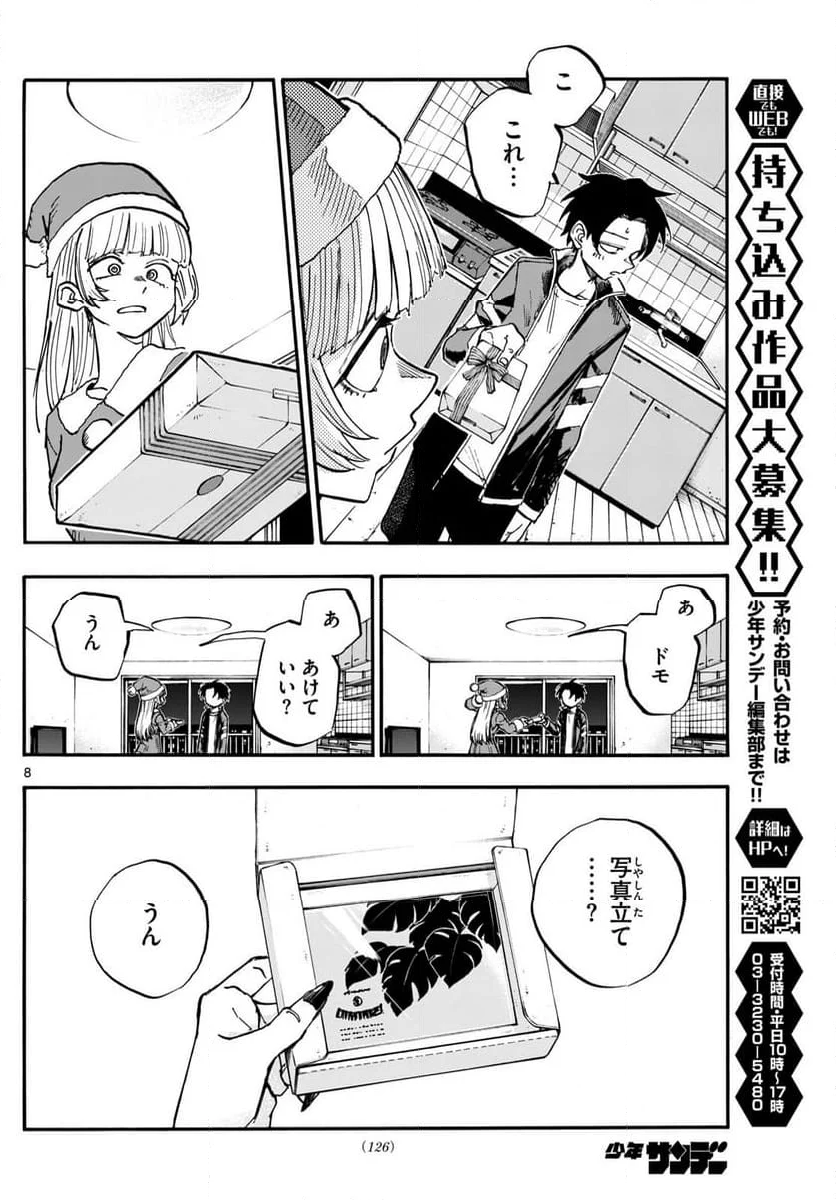 よふかしのうた 漫画 - 第183話 - Page 8