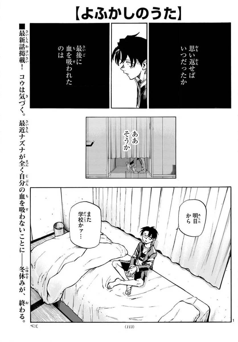 よふかしのうた 漫画 - 第184話 - Page 1