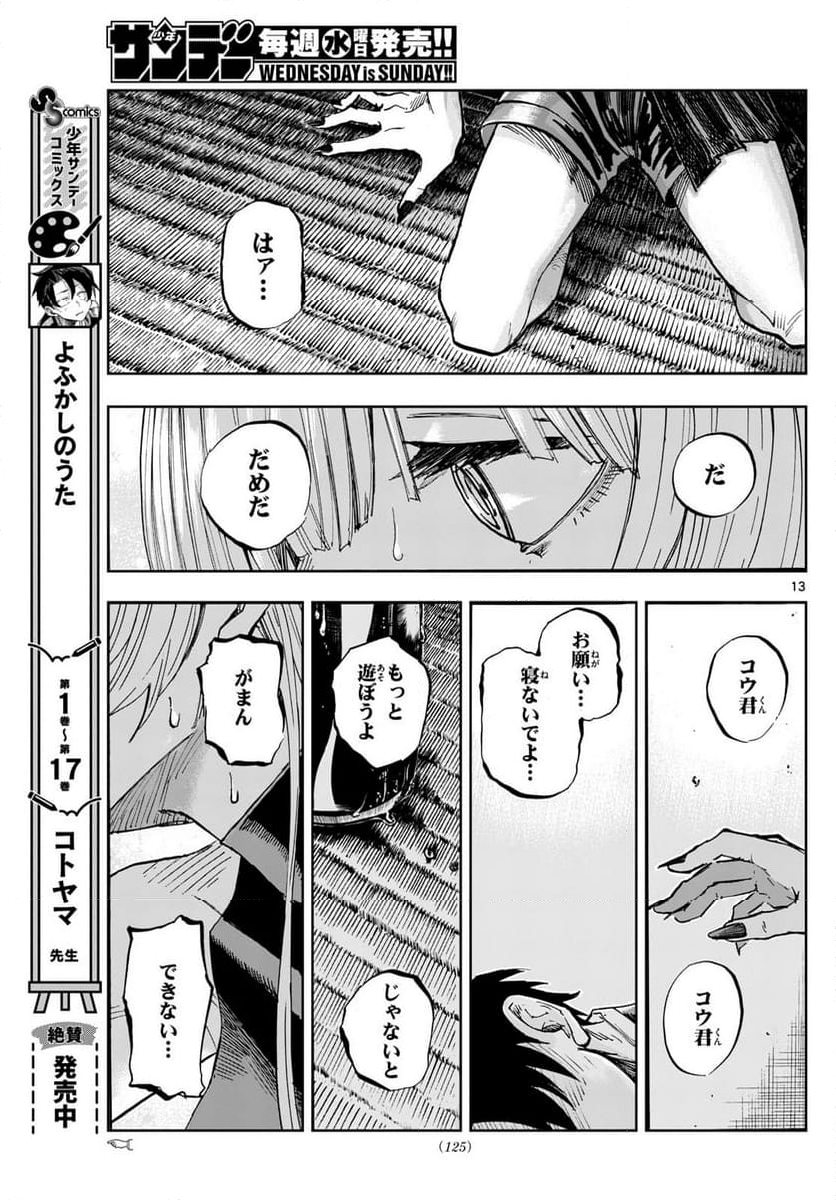 よふかしのうた 漫画 - 第184話 - Page 13