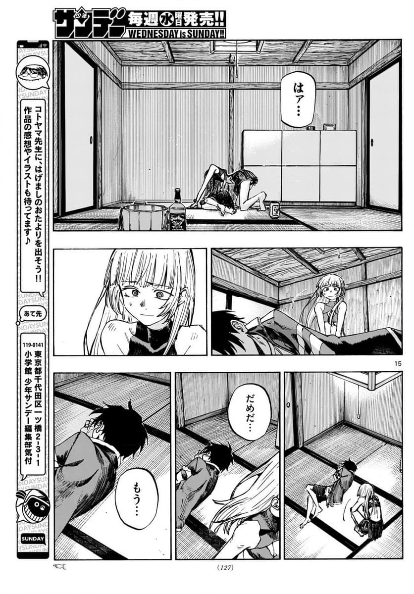 よふかしのうた 漫画 - 第184話 - Page 15