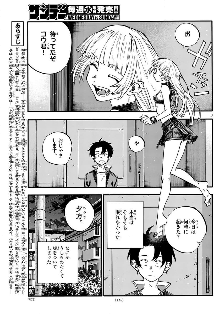 よふかしのうた 漫画 - 第184話 - Page 3