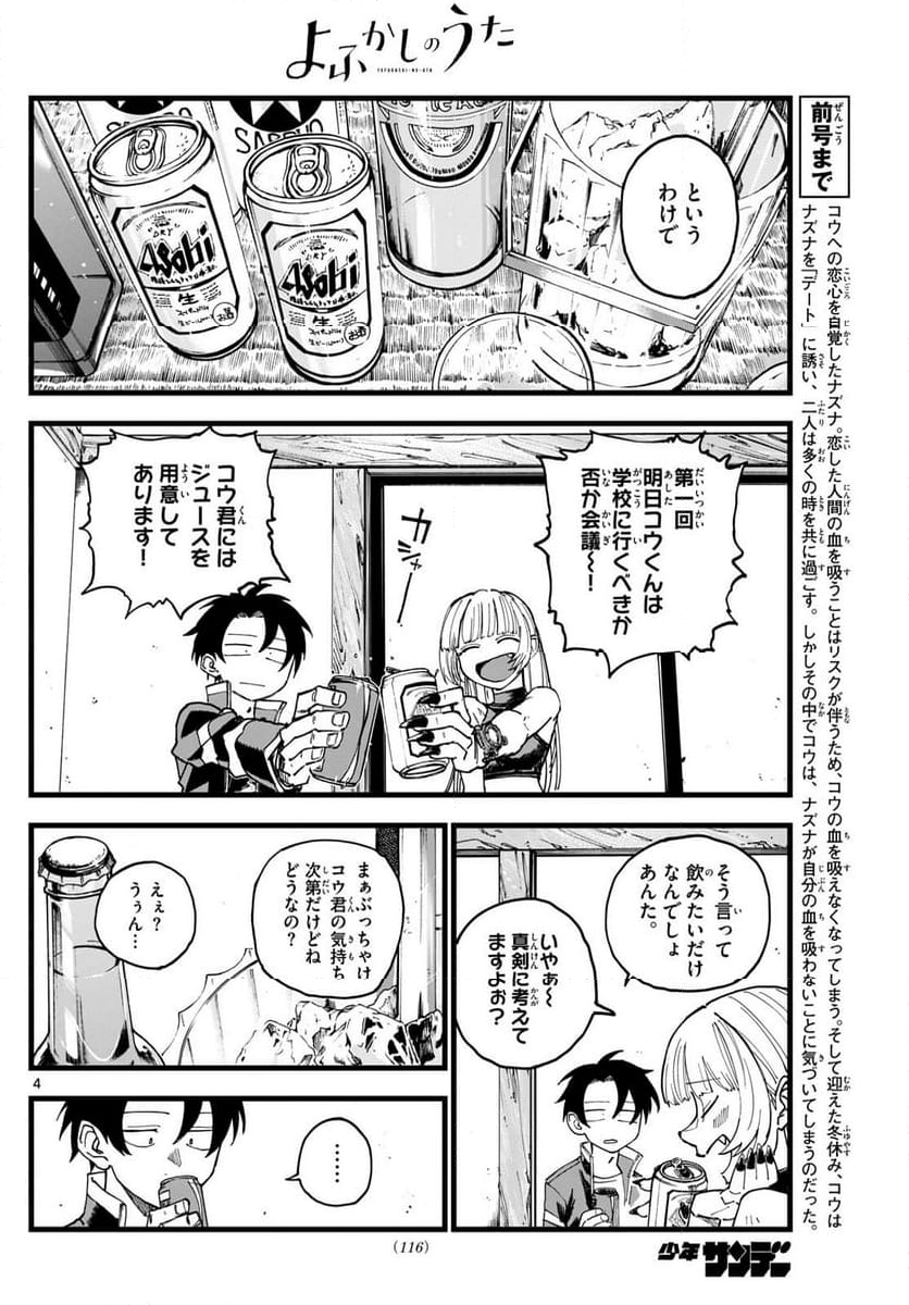 よふかしのうた 漫画 - 第184話 - Page 4