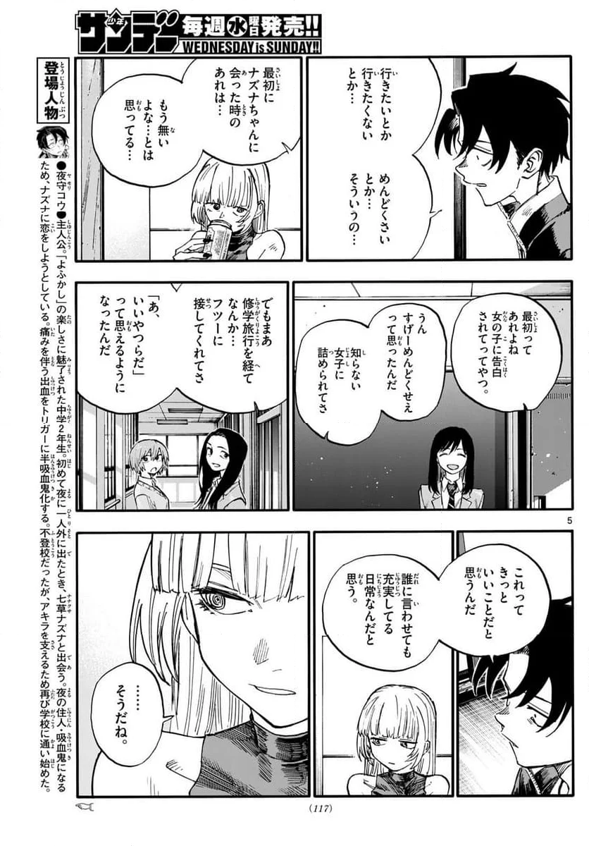 よふかしのうた 漫画 - 第184話 - Page 5