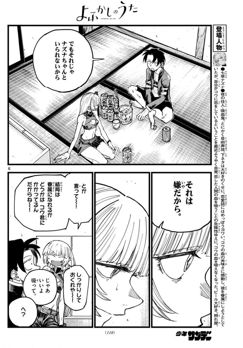 よふかしのうた 漫画 - 第184話 - Page 6