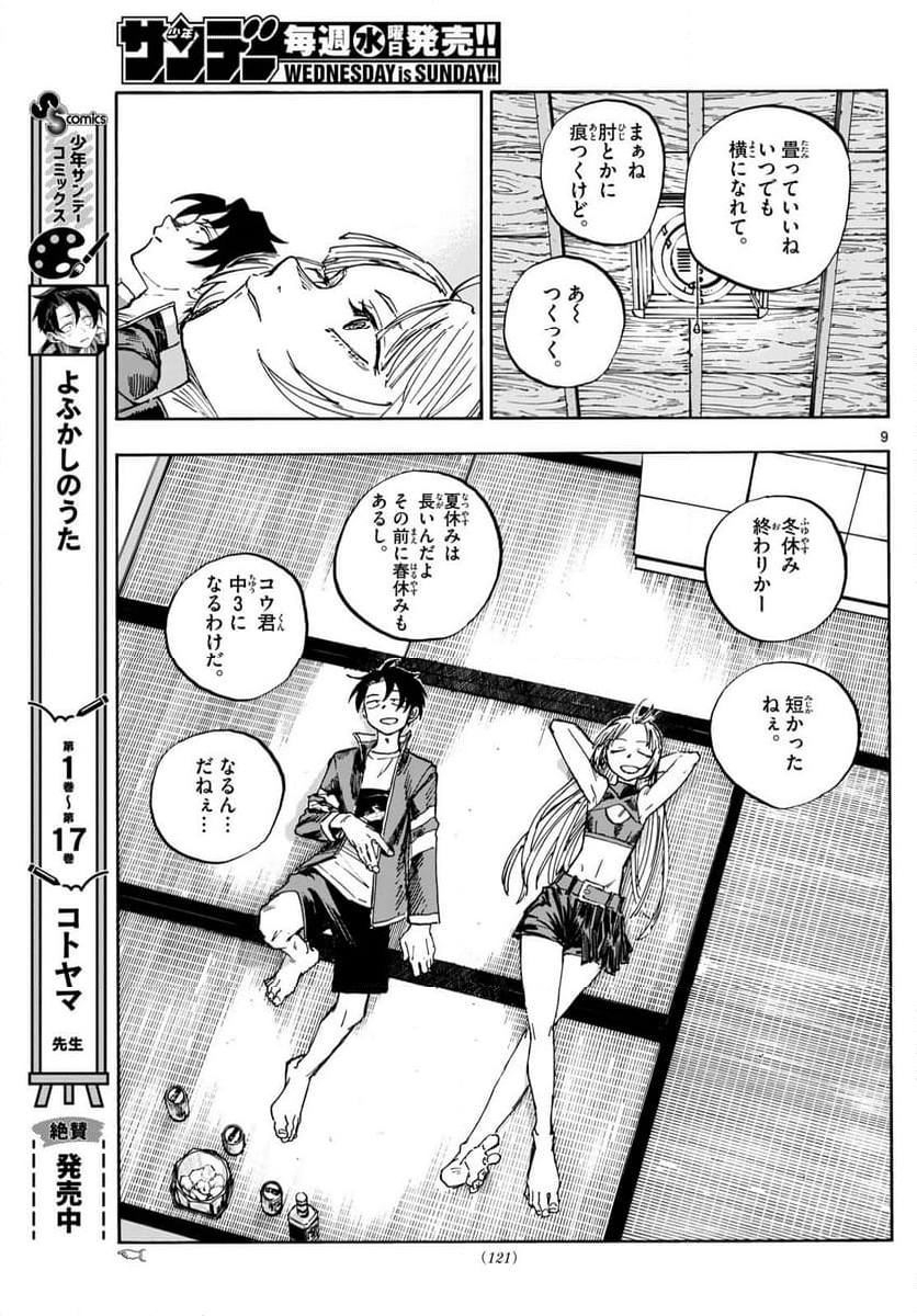 よふかしのうた 漫画 - 第184話 - Page 9