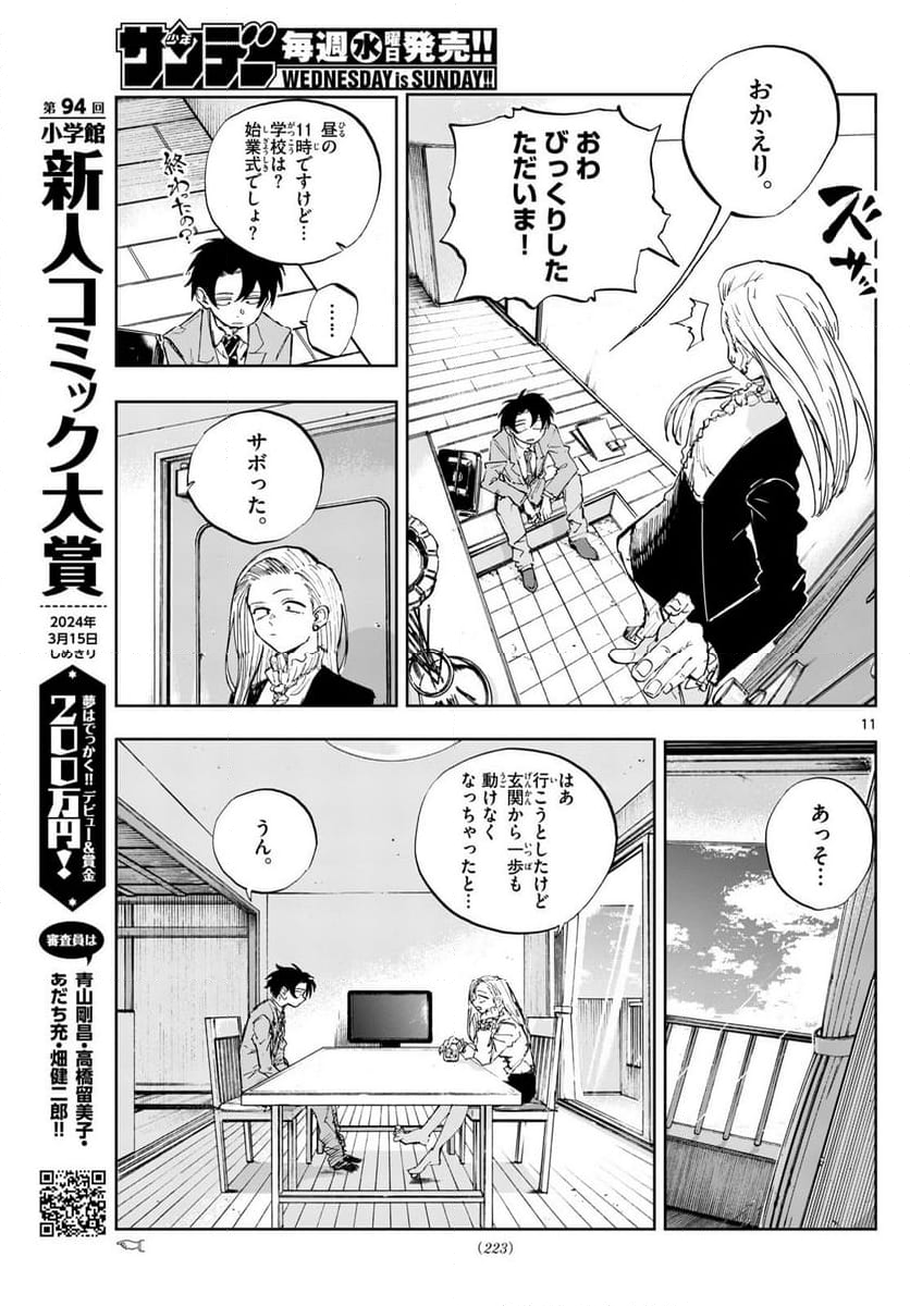 よふかしのうた 漫画 - 第185話 - Page 11