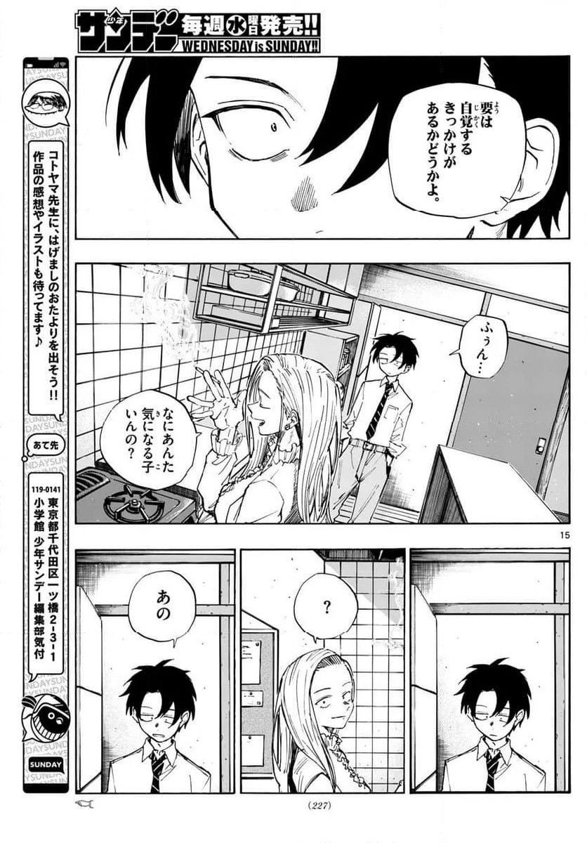 よふかしのうた 漫画 - 第185話 - Page 15