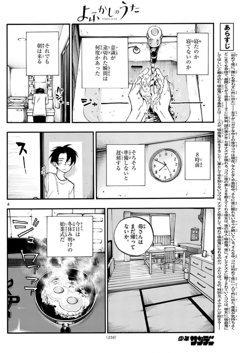 よふかしのうた 漫画 - 第185話 - Page 4