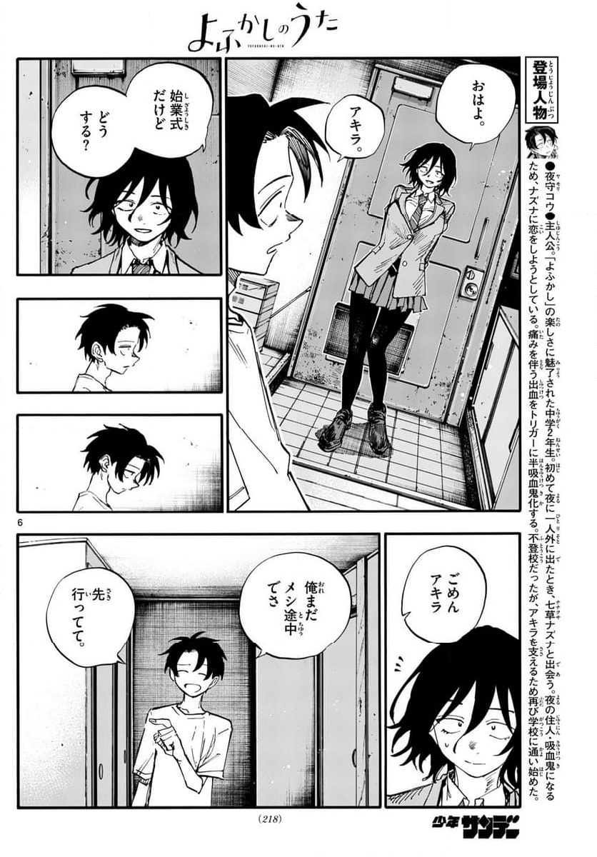 よふかしのうた 漫画 - 第185話 - Page 6