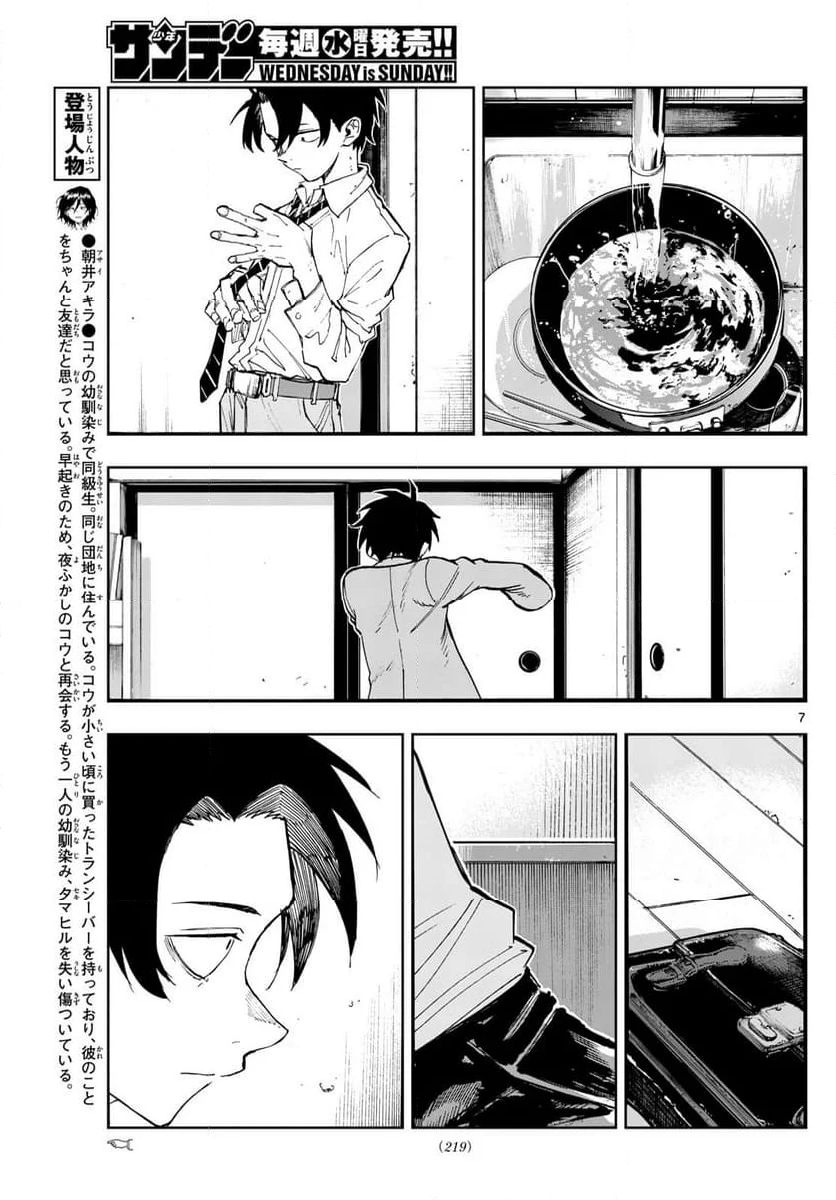 よふかしのうた 漫画 - 第185話 - Page 7