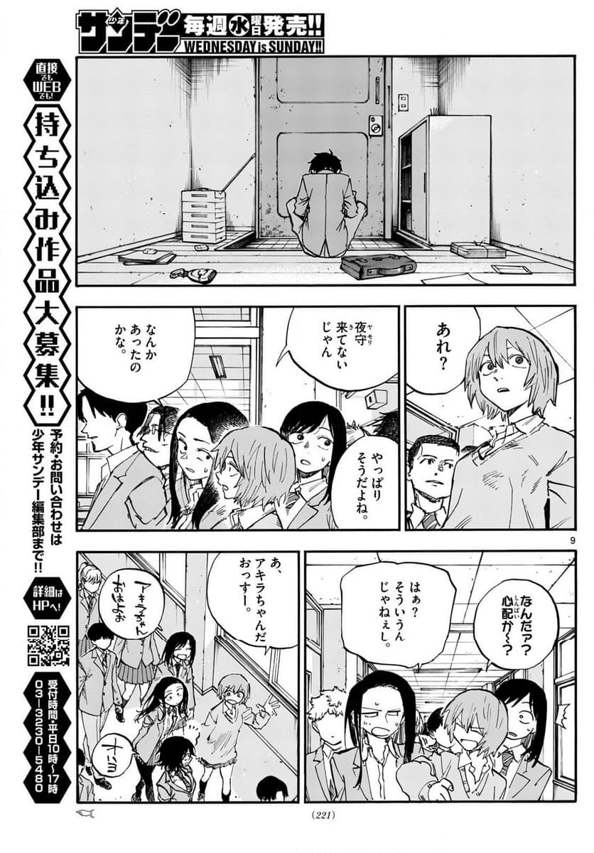 よふかしのうた 漫画 - 第185話 - Page 9