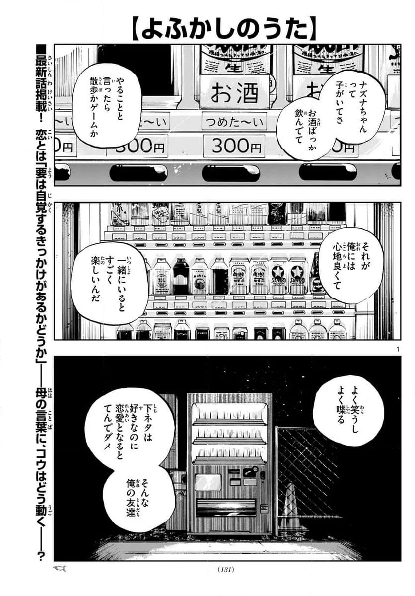 よふかしのうた 漫画 - 第186話 - Page 1