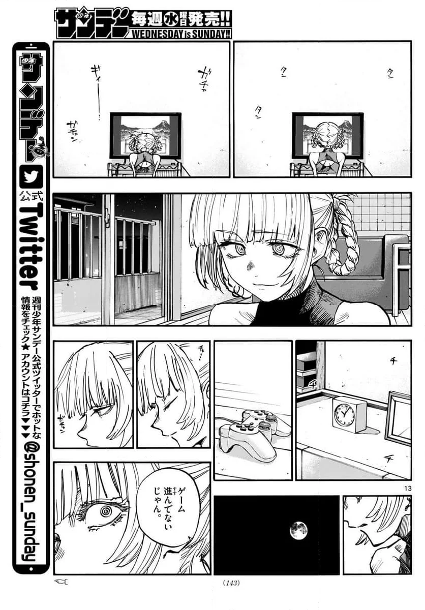 よふかしのうた 漫画 - 第186話 - Page 13