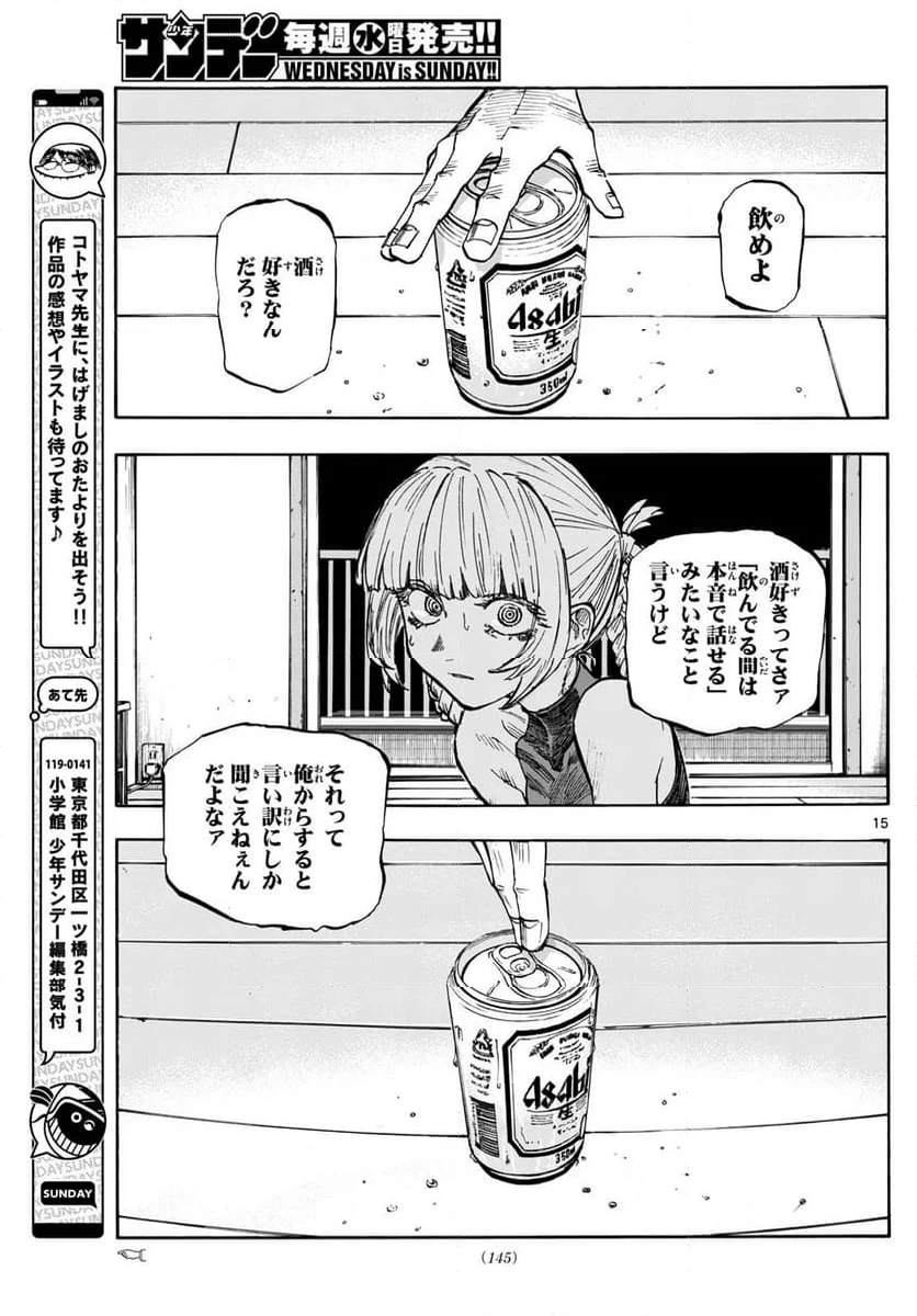 よふかしのうた 漫画 - 第186話 - Page 15