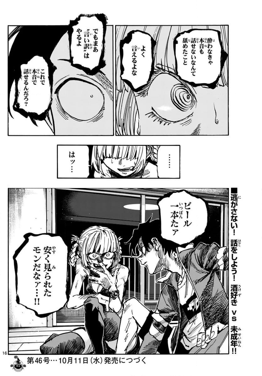 よふかしのうた 漫画 - 第186話 - Page 16