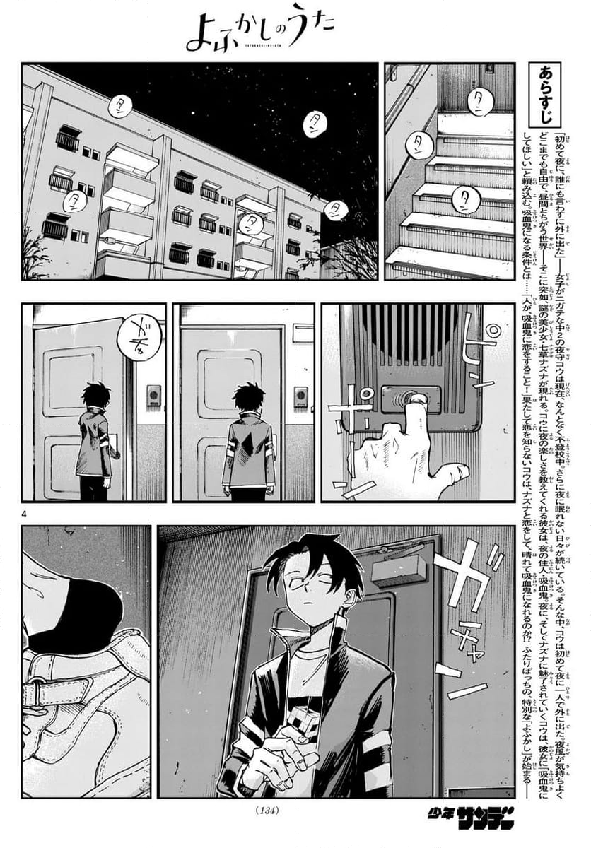 よふかしのうた 漫画 - 第186話 - Page 4