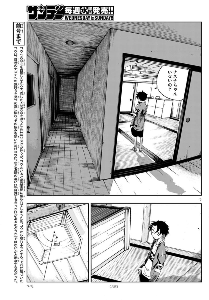 よふかしのうた 漫画 - 第186話 - Page 5