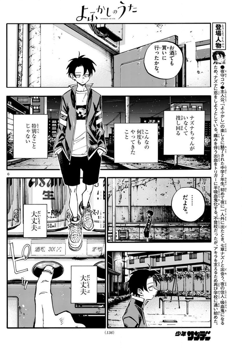 よふかしのうた 漫画 - 第186話 - Page 6