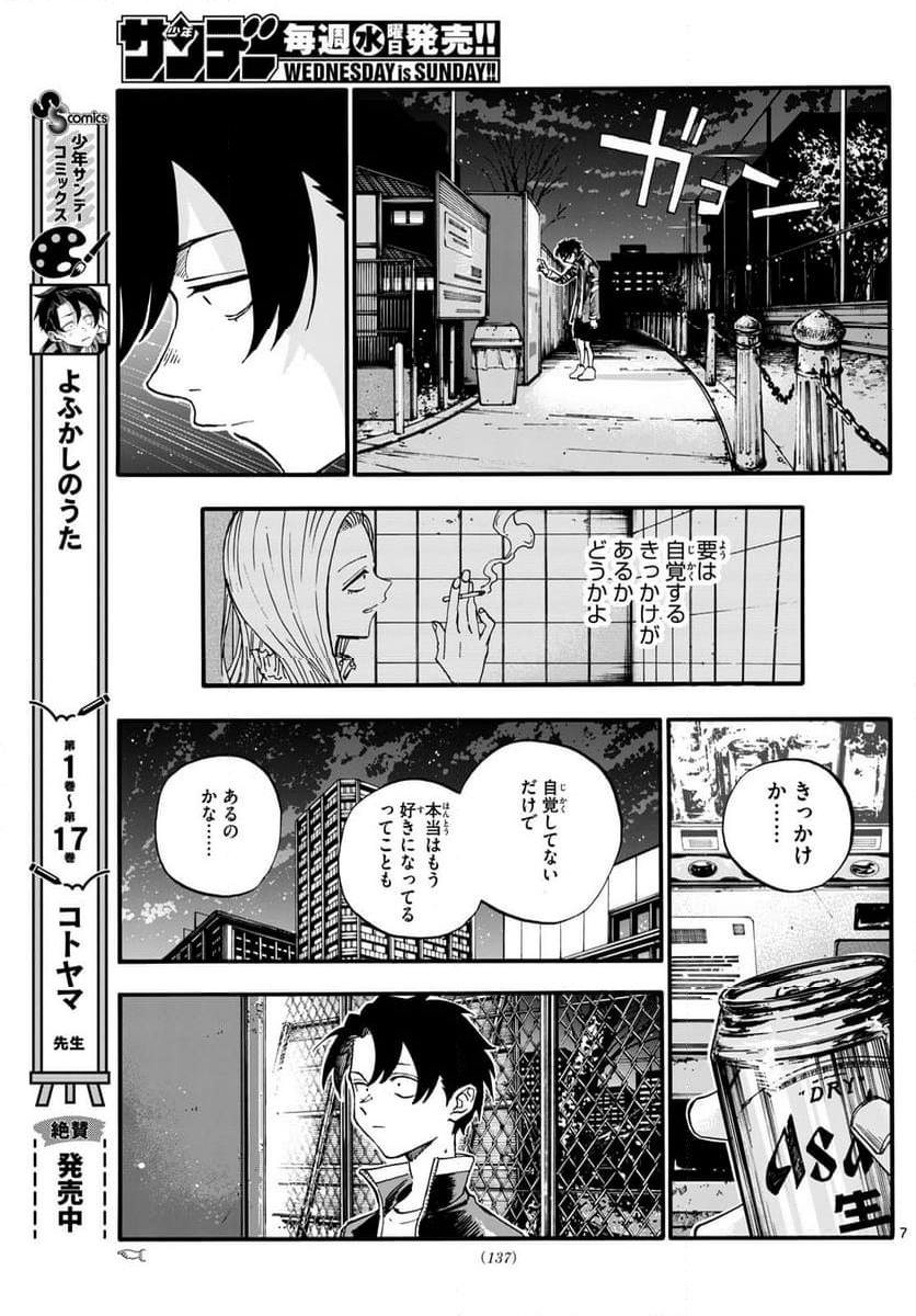 よふかしのうた 漫画 - 第186話 - Page 7