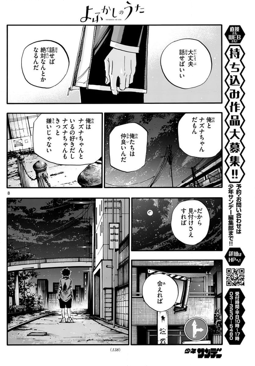 よふかしのうた 漫画 - 第186話 - Page 8