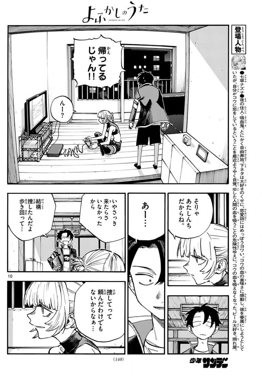 よふかしのうた 漫画 - 第186話 - Page 10