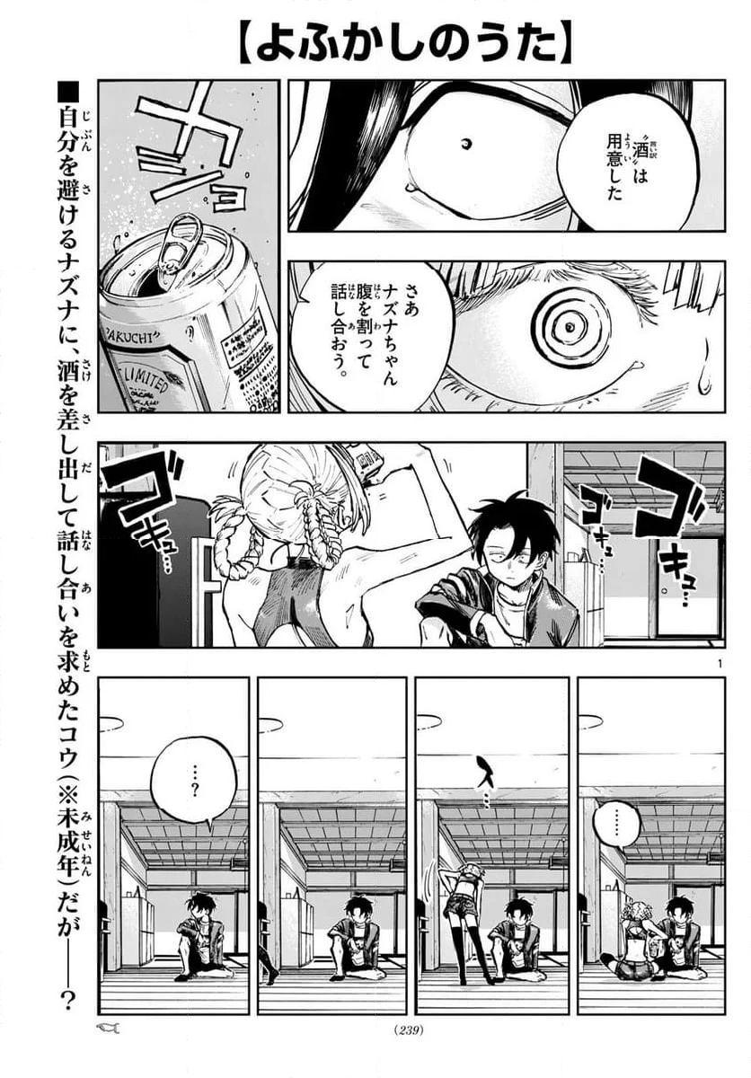 よふかしのうた 漫画 - 第187話 - Page 1