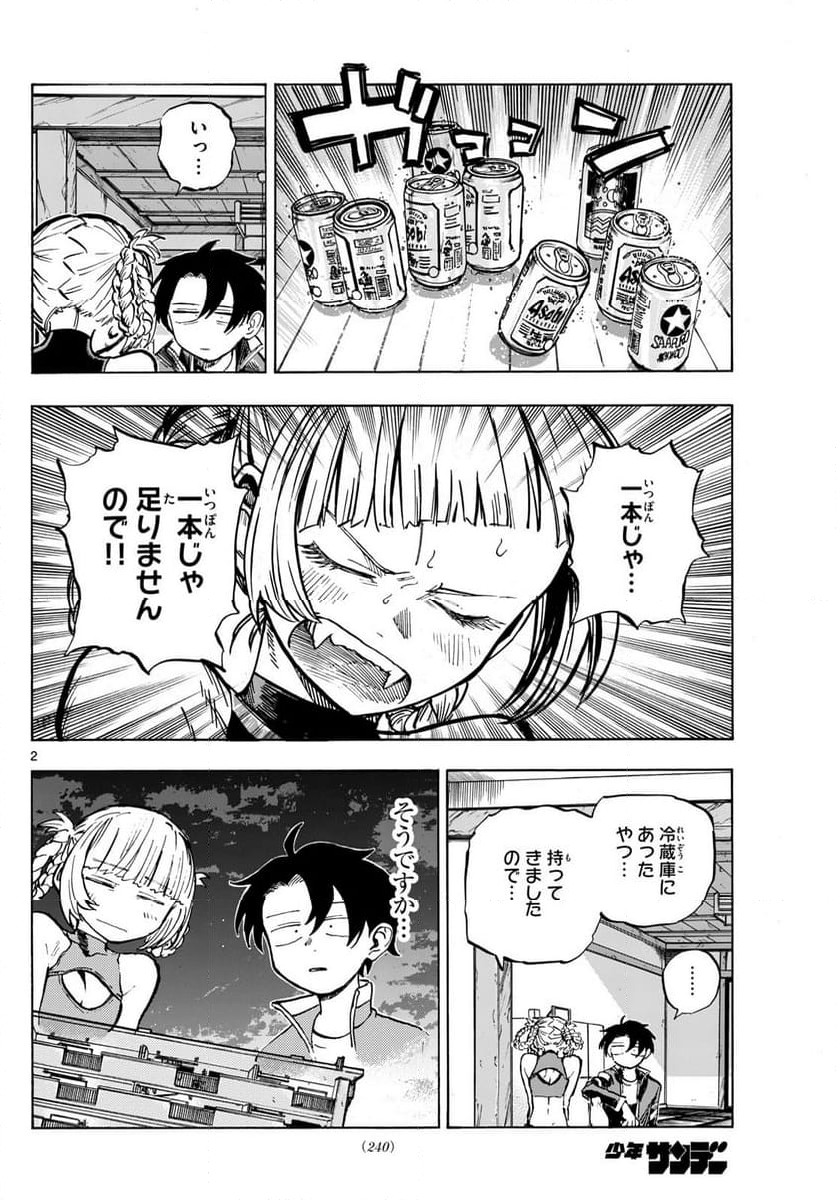 よふかしのうた 漫画 - 第187話 - Page 2