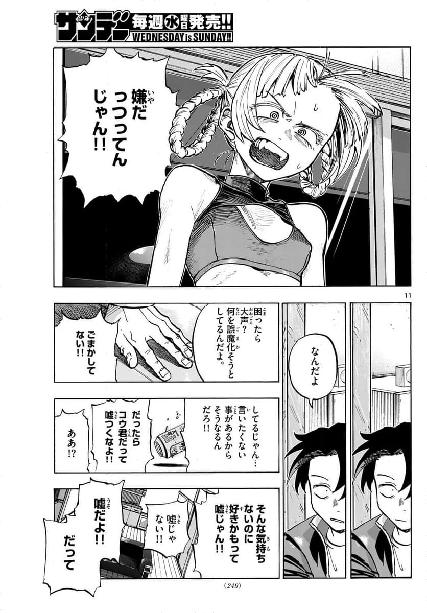 よふかしのうた 漫画 - 第187話 - Page 11