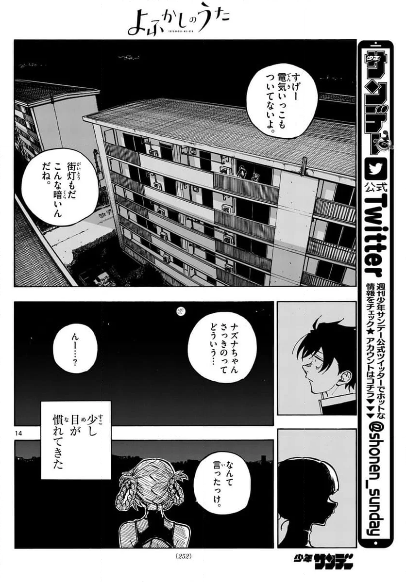 よふかしのうた 漫画 - 第187話 - Page 14