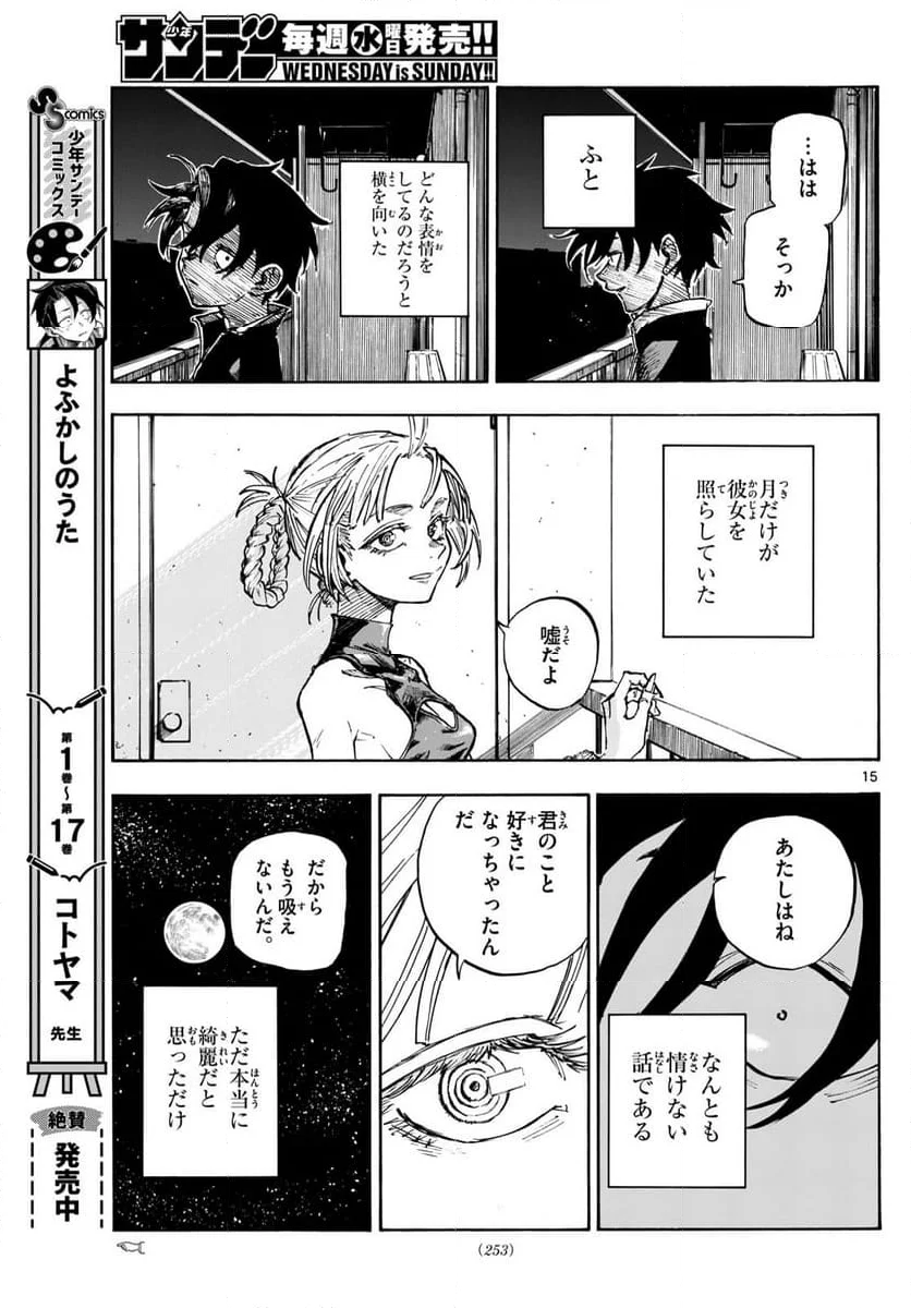 よふかしのうた 漫画 - 第187話 - Page 15