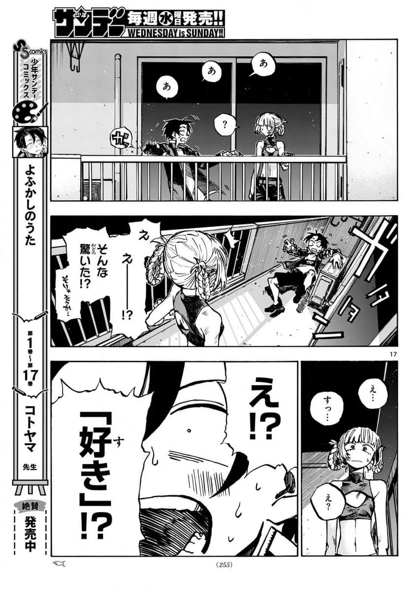 よふかしのうた 漫画 - 第187話 - Page 17