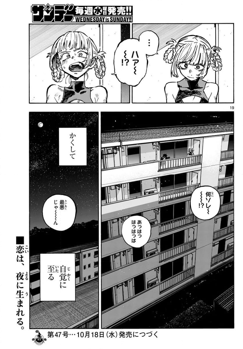 よふかしのうた 漫画 - 第187話 - Page 19