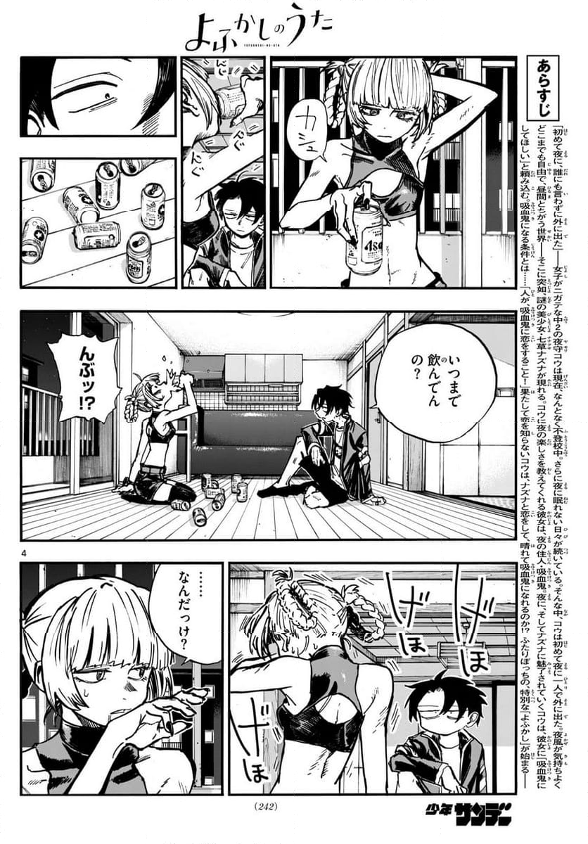 よふかしのうた 漫画 - 第187話 - Page 4