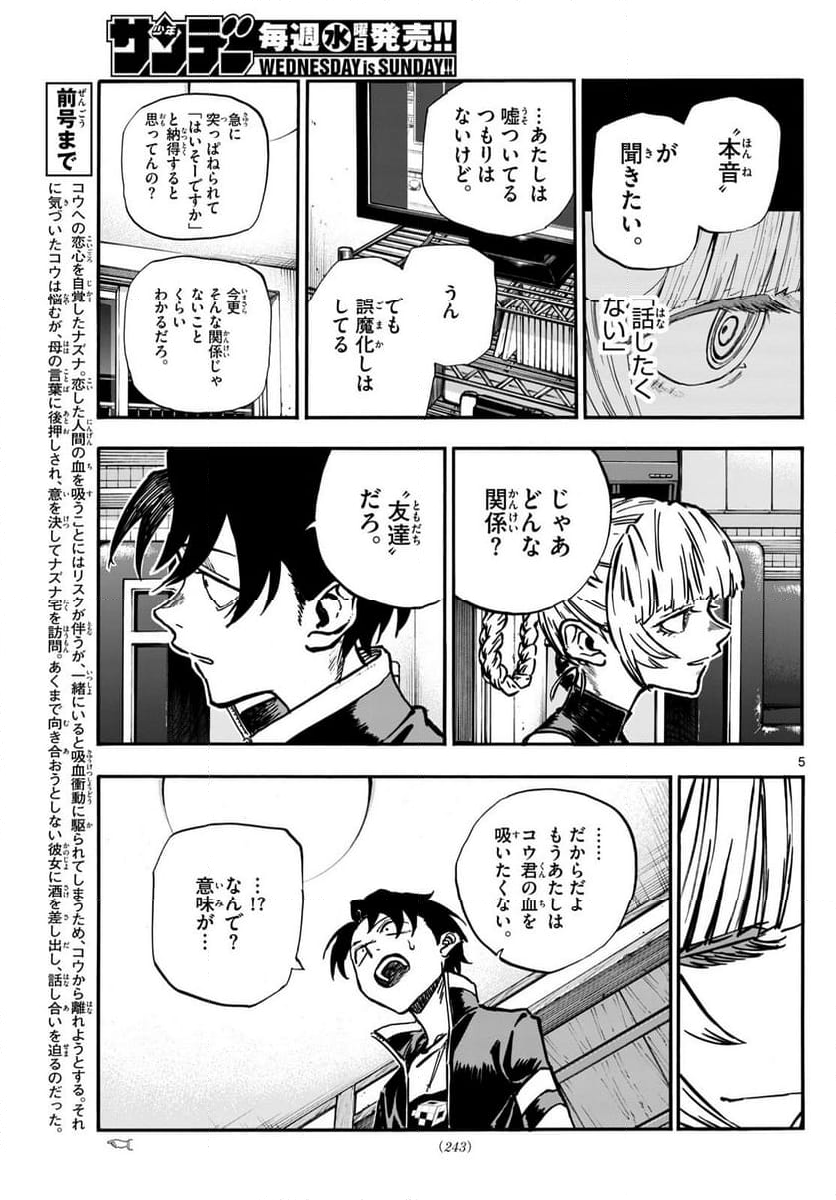 よふかしのうた 漫画 - 第187話 - Page 5