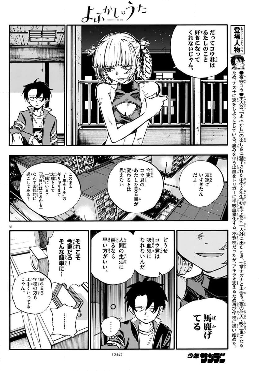 よふかしのうた 漫画 - 第187話 - Page 6