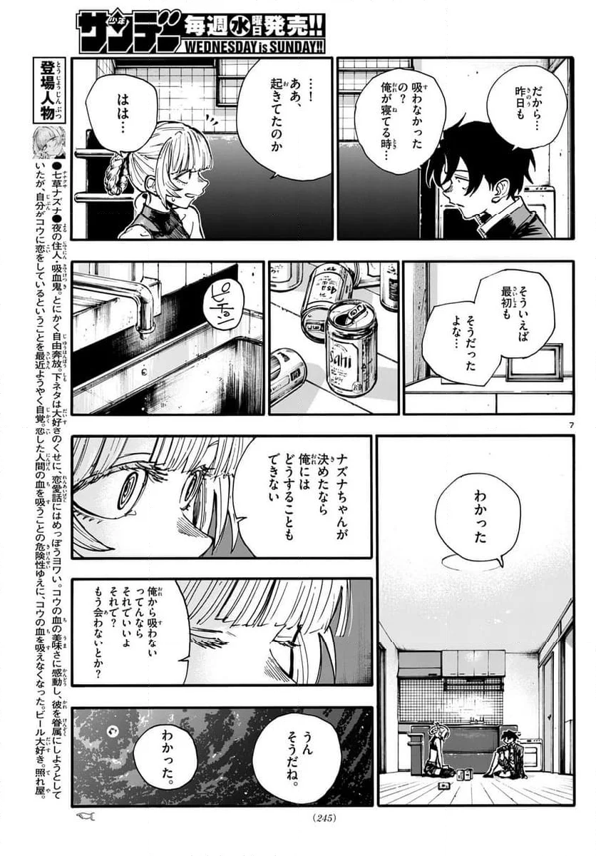 よふかしのうた 漫画 - 第187話 - Page 7