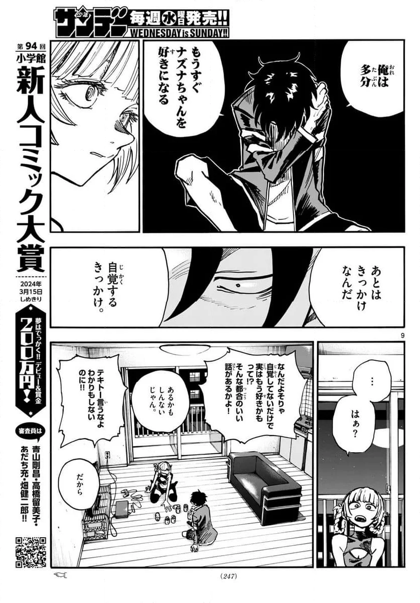 よふかしのうた 漫画 - 第187話 - Page 9