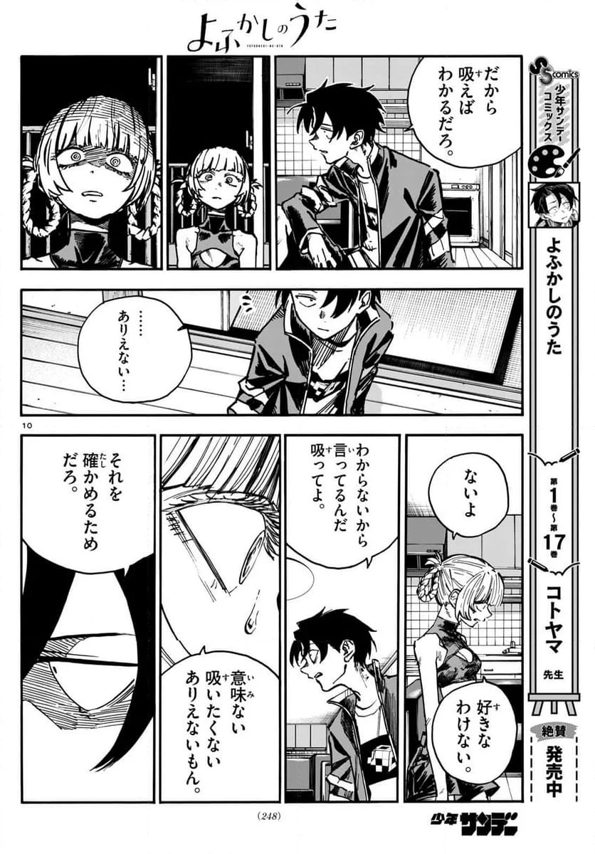 よふかしのうた 漫画 - 第187話 - Page 10