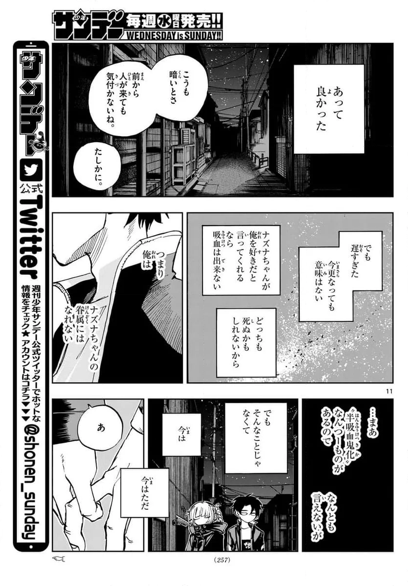 よふかしのうた 漫画 - 第188話 - Page 11