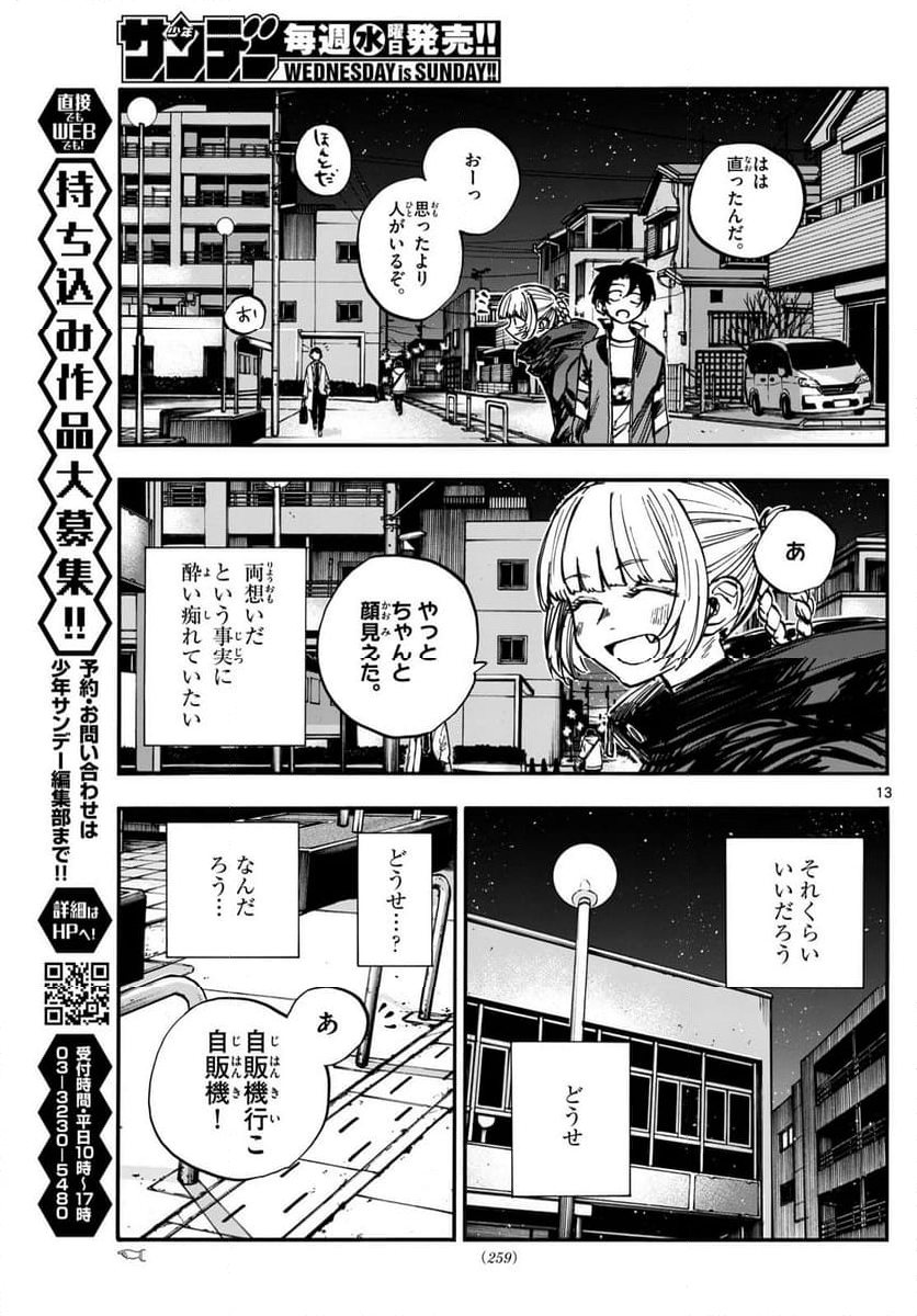 よふかしのうた 漫画 - 第188話 - Page 13