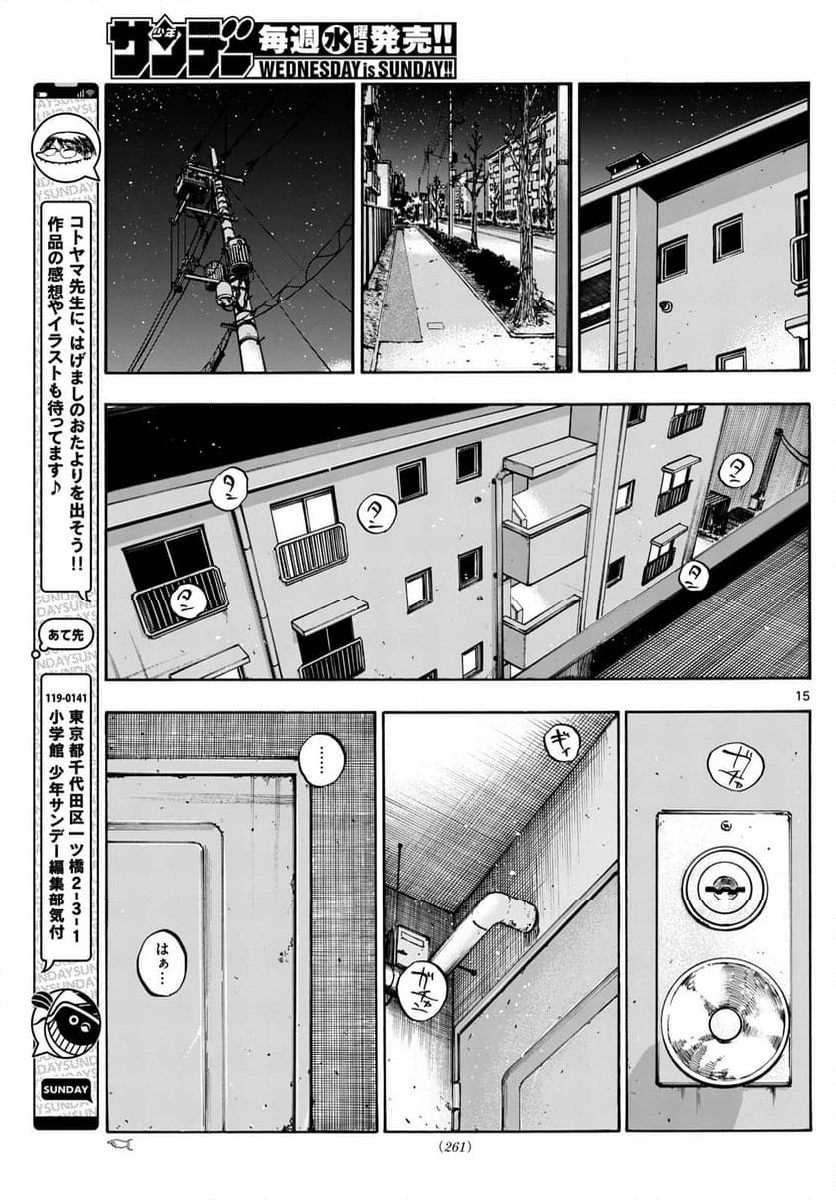 よふかしのうた 漫画 - 第188話 - Page 15